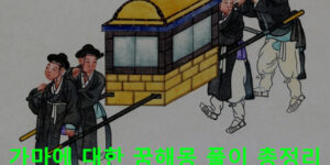 가마에 대한 꿈해몽 풀이 총정리