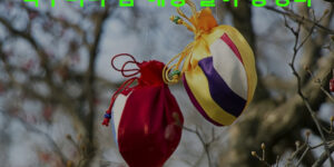 복주머니 꿈 해몽 풀이 총정리