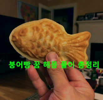 붕어빵 꿈 해몽: 먹는, 사는