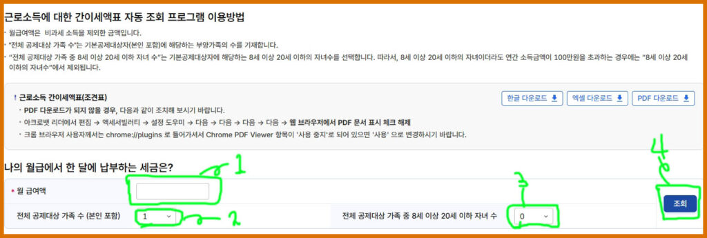 급여 입력하기