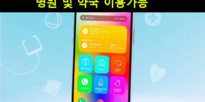 모바일 건강보험증 발급법, 신분증 대용 대체, 병원 및 약국 이용가능