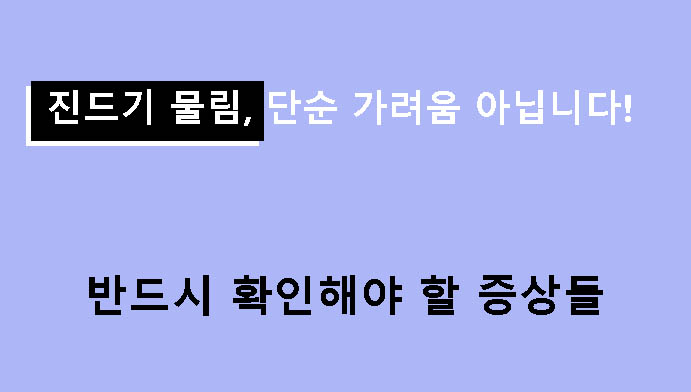 진드기 물림, 단순 가려움 아닙니다! 반드시 확인해야 할 증상들