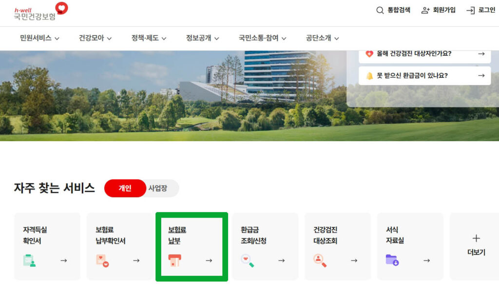 건강보험료 미납 여부 확인 방법