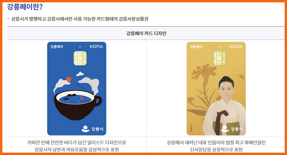 강릉페이 카드 디자인