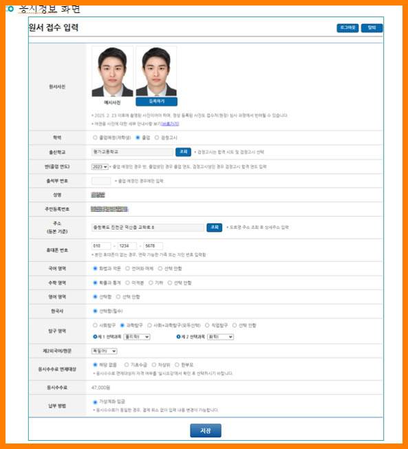 한국교육과정평가원 온라인 사전입력안내 자료: 여권용 사진 규정