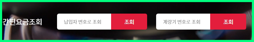 예스코 도시가스 홈페이지 캡쳐