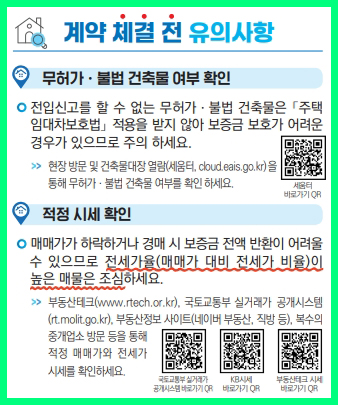 계약서 특약 사항 꼼꼼히 점검하기