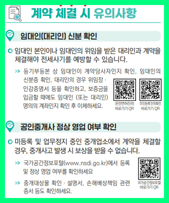 공인중개사의 설명 의무 적극 활용하기